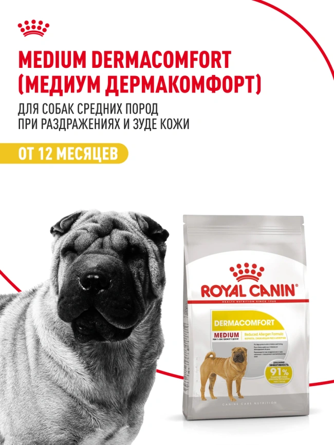 Сухой корм Royal Canin Medium Dermacomfort для собак, 3 кг фото 12