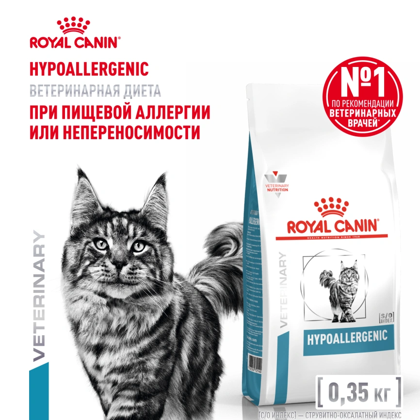 Сухой корм Royal Canin Hypoallergenic для кошек, 350 г фото 1