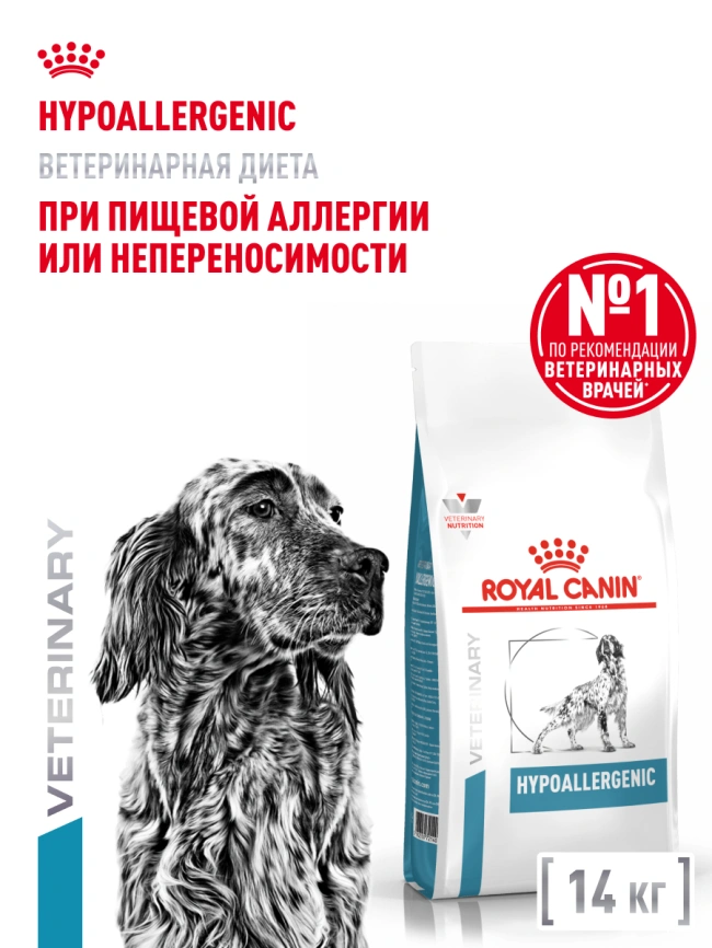 Сухой корм Royal Canin Hypoallergenic для собак, 14 кг фото 13