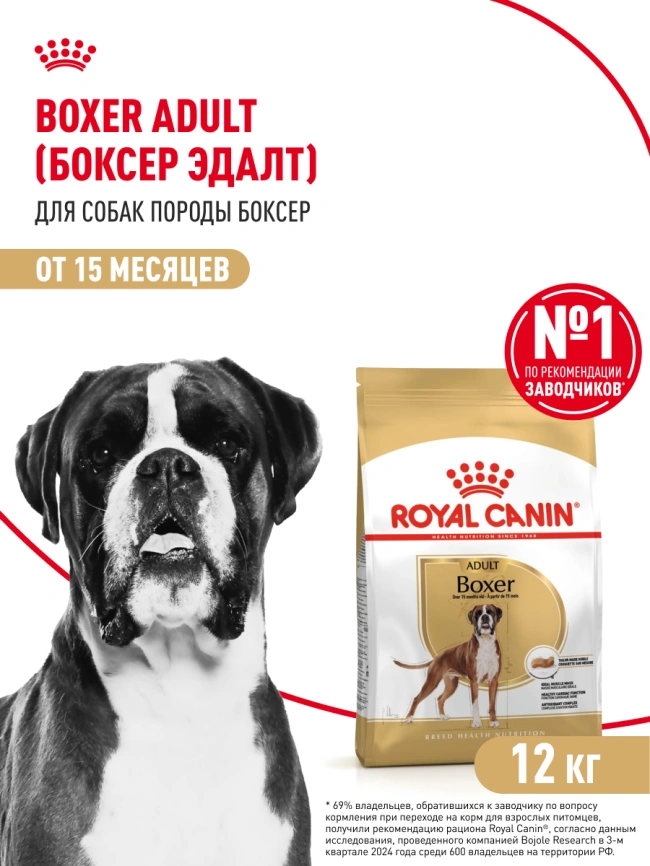 Сухой корм Royal Canin Boxer Adult для собак породы боксер, 12 кг фото 12