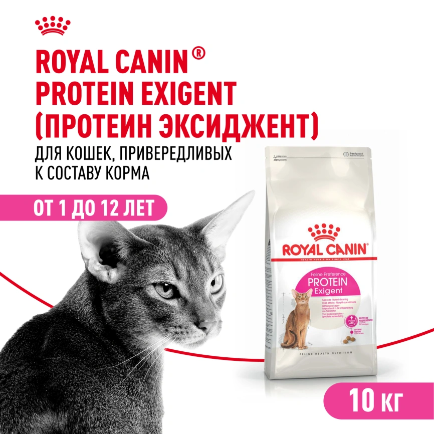 Сухой корм Royal Canin Protein Exigent для кошек, фото 1