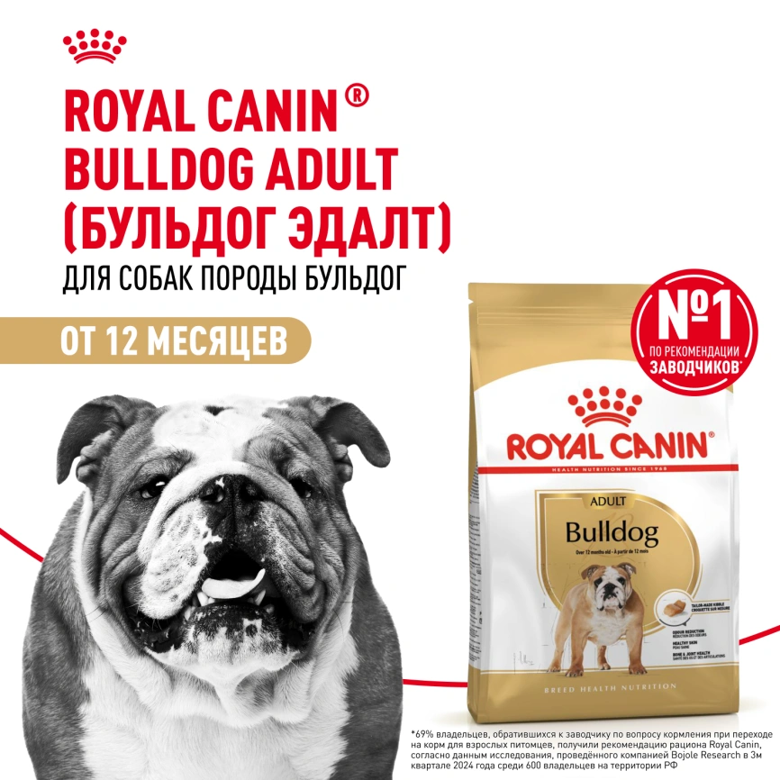Сухой корм Royal Canin Bulldog Adult для собак породы английский бульдог, 3 кг фото 13