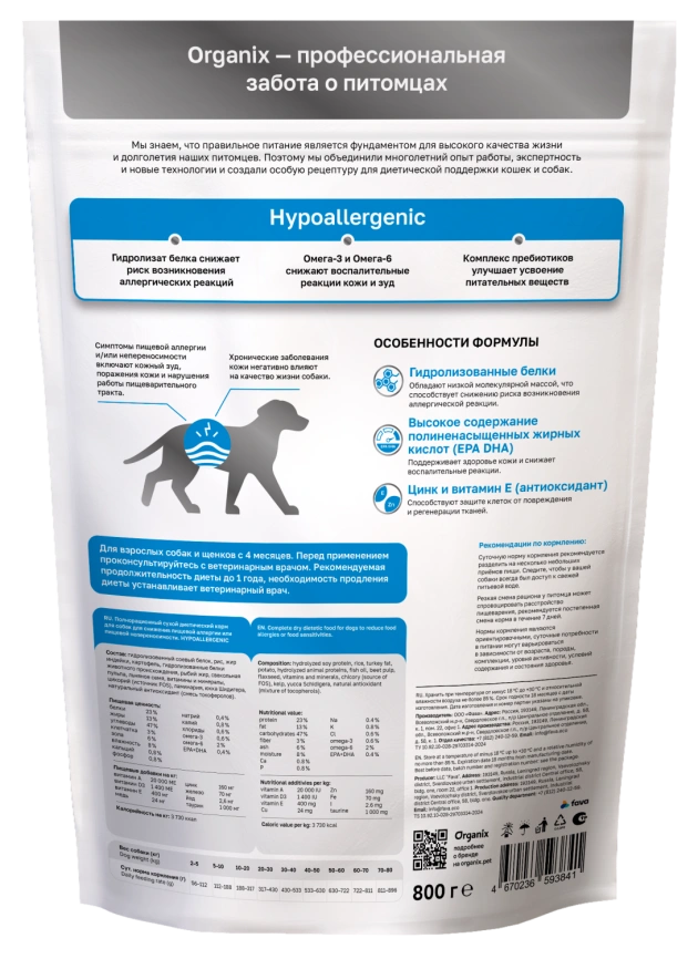 Сухой корм Organix Preventive Line HYPOALLERGENIC для собак для снижения пищевой аллергии или пищевой непереносимости, 800 г фото 2