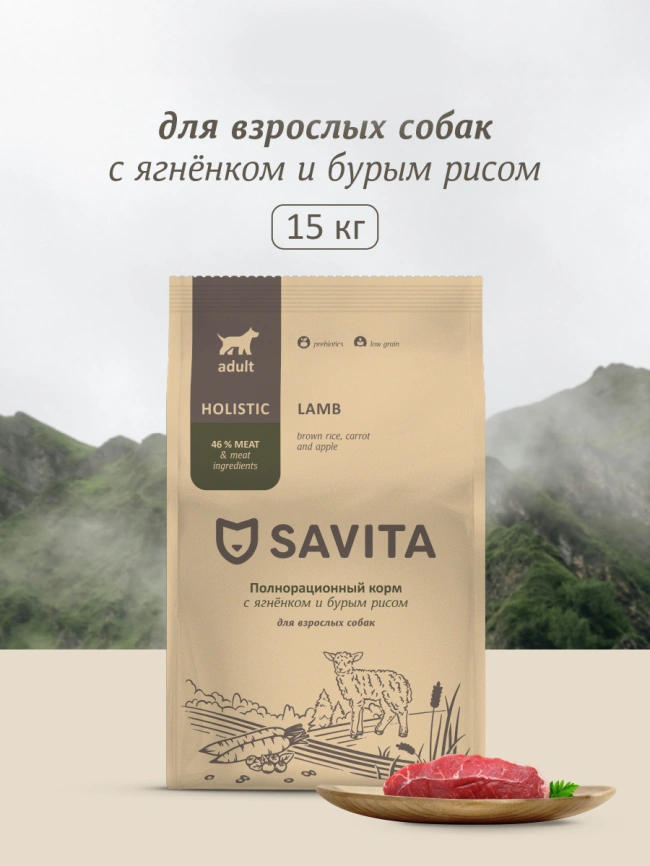 Сухой корм SAVITA Adult для взрослых собак с ягненком и бурым  рисом, 15 кг фото 1