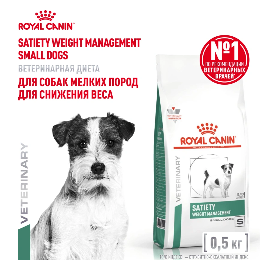 Сухой корм Royal Canin Satiety Small Dogs для собак мелких пород для снижение веса, 500 г фото 1