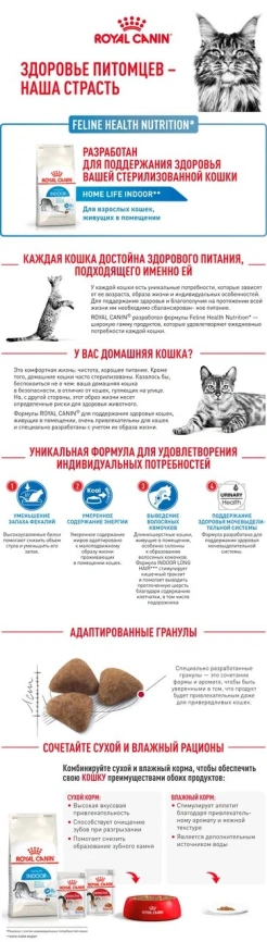 Сухой корм Royal Canin Indoor для кошек, 2 кг фото 11
