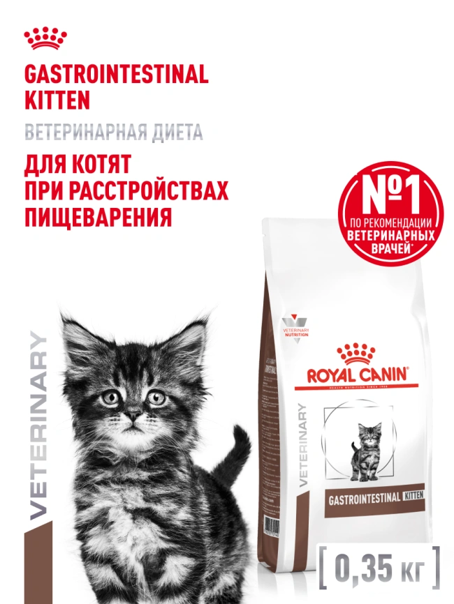 Сухой корм Royal Canin Gastrointestinal Kitten для котят, 350 г фото 12