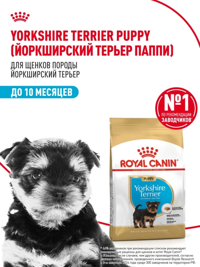 Сухой корм Royal Canin Yorkshire Terrier Puppy для щенков, 500 г фото 14