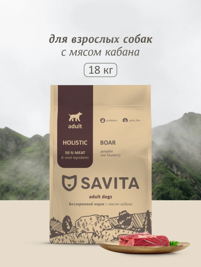 Сухой корм SAVITA Adult для собак с мясом дикого кабана, 18 кг фото 1