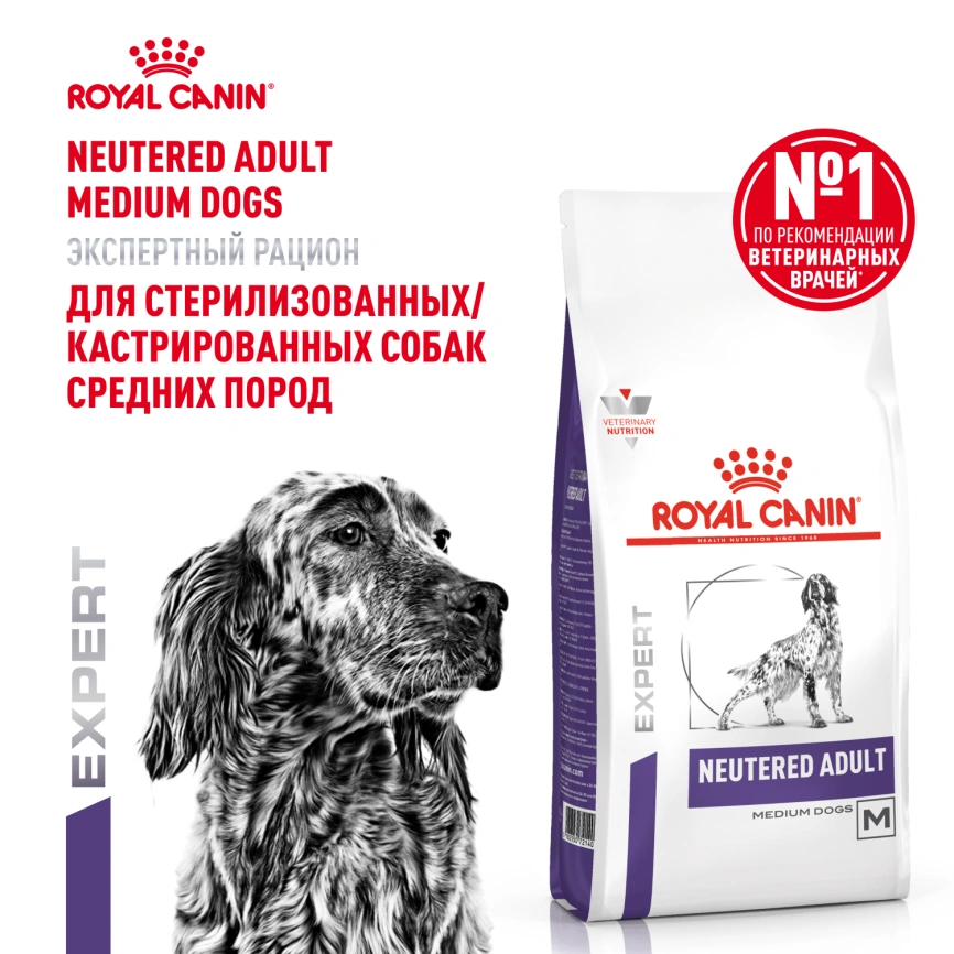 Сухой корм Royal Canin Neutered Adult Medium Dogs для стерилизованных собак средних пород, 9 кг фото 13