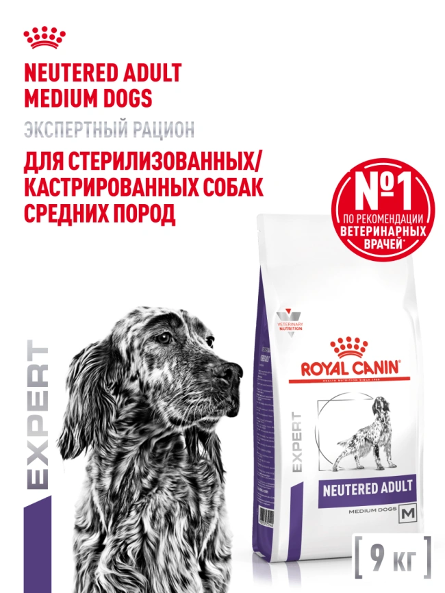 Сухой корм Royal Canin Neutered Adult Medium Dogs для стерилизованных собак средних пород, 9 кг фото 12