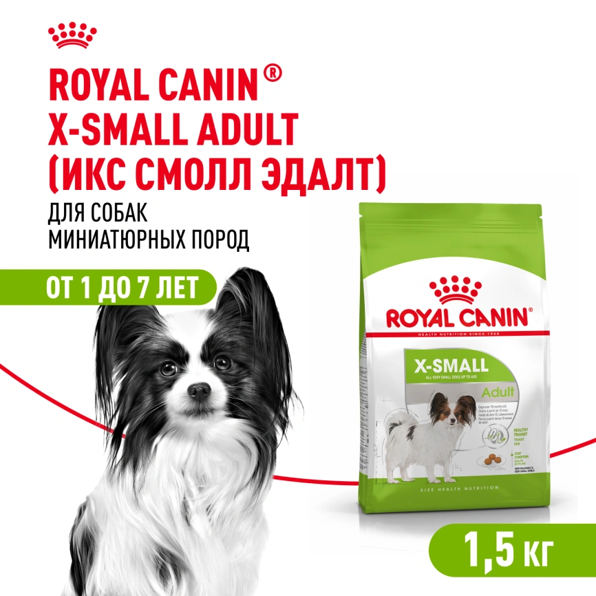 Сухой корм Royal Canin X-Small Adult для собак, 1.5 кг фото 1