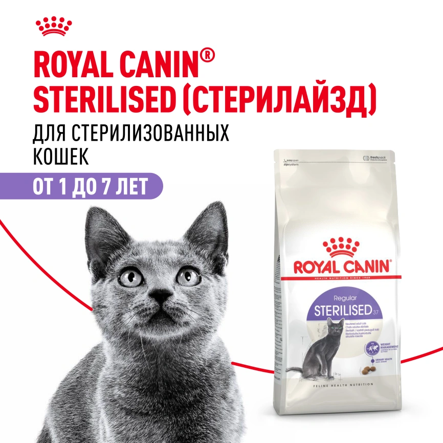 Сухой корм Royal Canin Sterilised для кастрированных котов и стерилизованных кошек, 2 кг фото 12