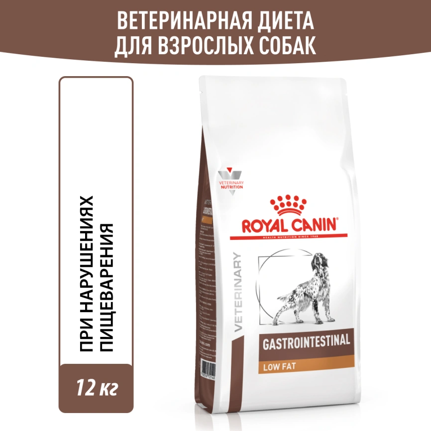 Сухой корм Royal Canin Gastrointestinal Low Fat для собак, 12 кг фото 11