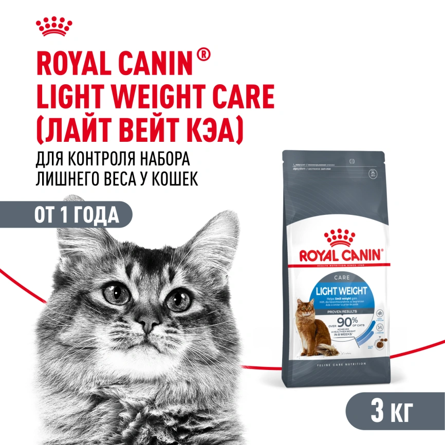 Сухой корм Royal Canin Light Weight Care для кошек, 3 кг фото 1