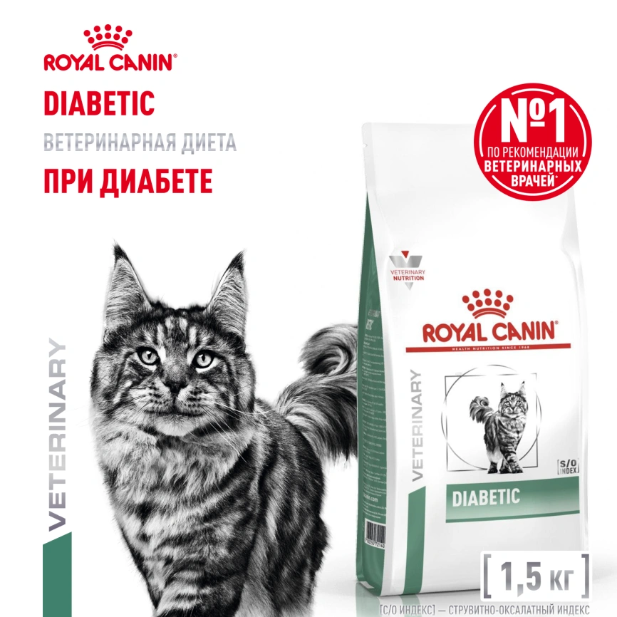 Сухой корм Royal Canin Diabetic для кошек, 1.5 кг фото 1