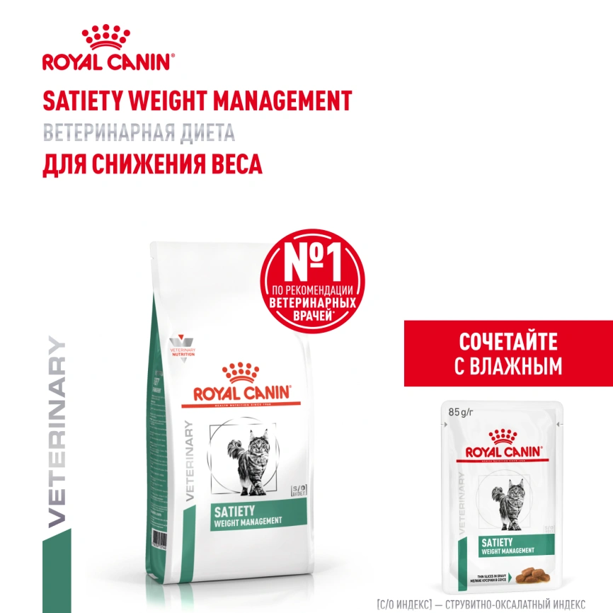 Сухой корм Royal Canin Satiety Weight Management для кошек для снижение веса, 350 г фото 18