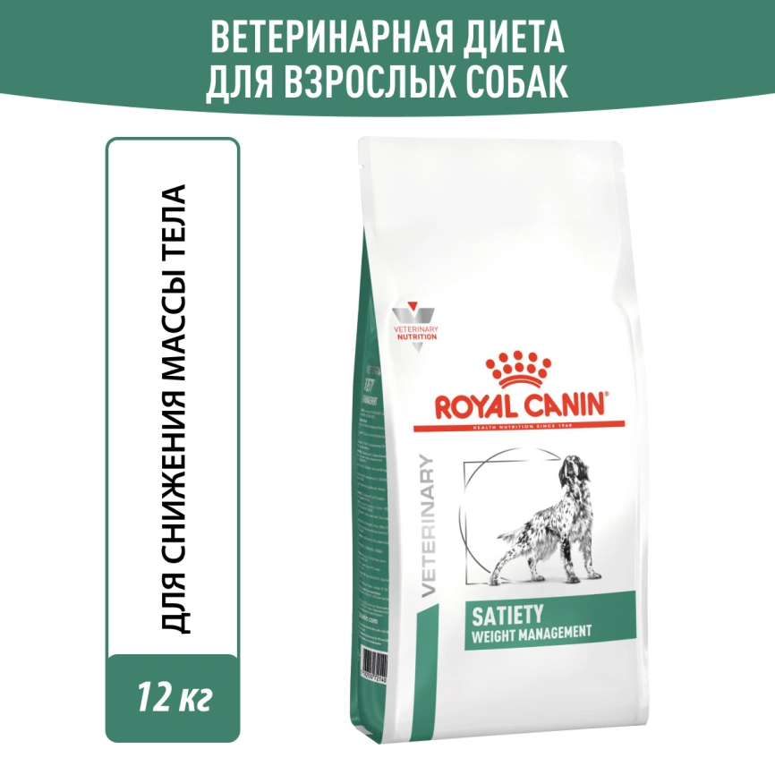 Сухой корм Royal Canin Satiety Weight Management для собак для снижение веса, 12 кг фото 11