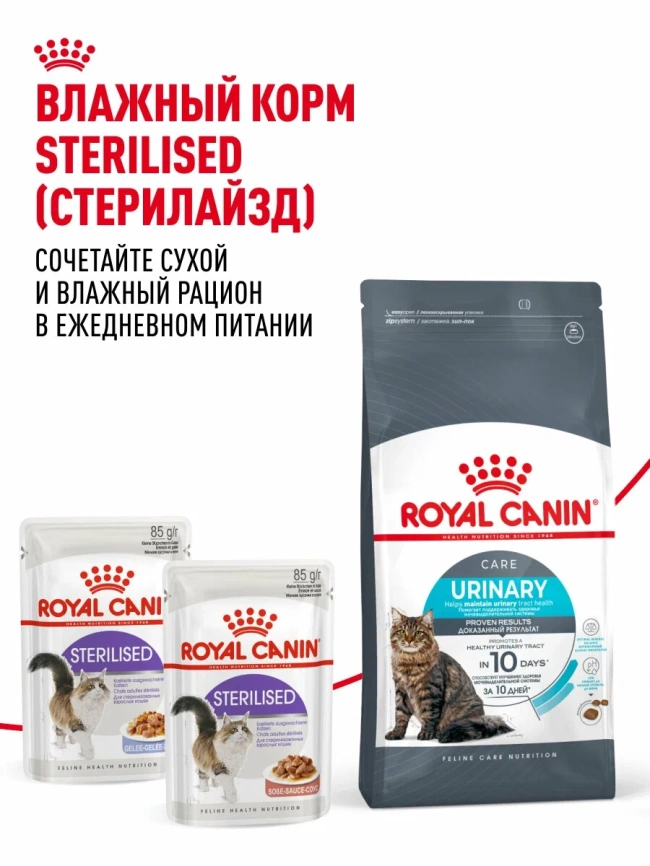 Сухой корм Royal Canin Urinary Care для поддержания здоровья мочевыделительной системы кошек, 2 кг фото 11