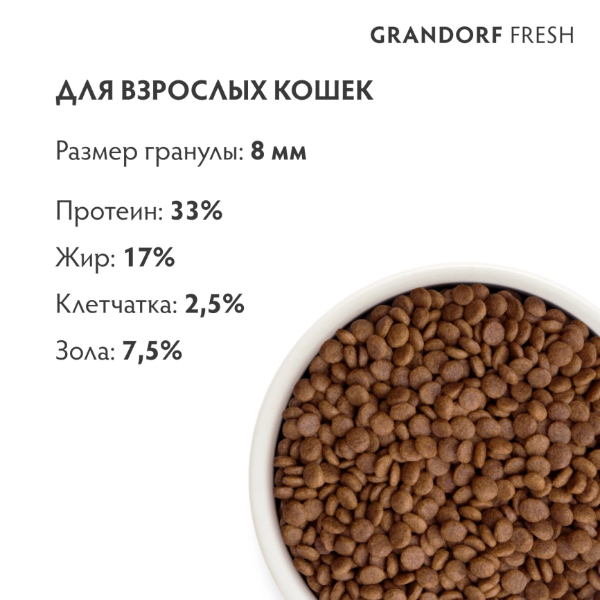 Сухой корм Grandorf Fresh Cat для взрослых кошек для здоровья кожи и шерсти или склонных к аллергии лосось с бататом 400 г фото 10