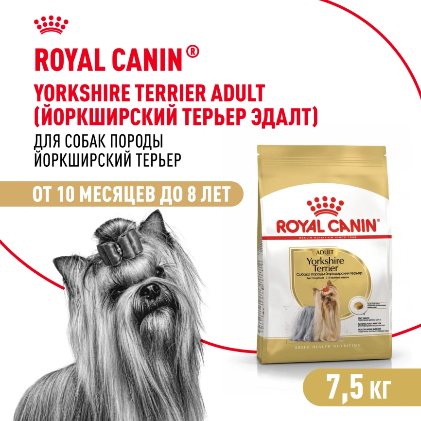 Сухой корм Royal Canin Yorkshire Terrier Adult для взрослых собак, 7.5 кг фото 1