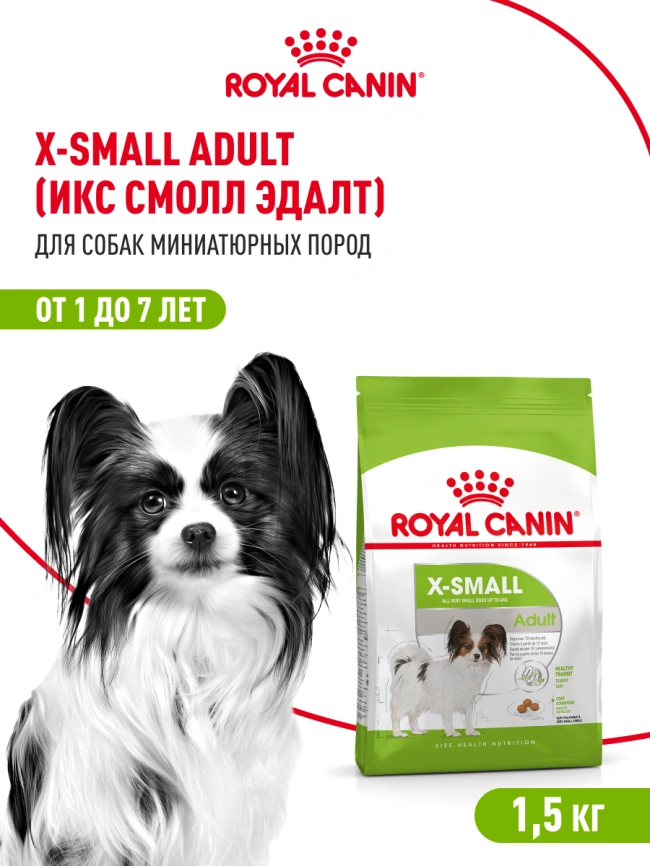 Сухой корм Royal Canin X-Small Adult для собак, 1.5 кг фото 23