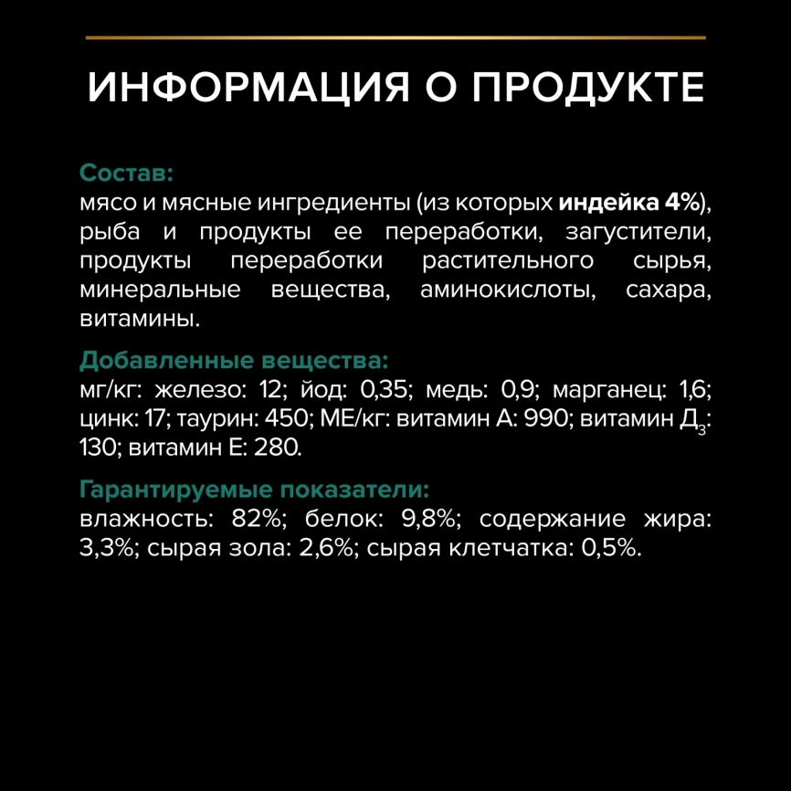Влажный корм Purina Pro Plan Cat Adult NutriSavour Sterilised для стерилизованных кошек, с индейкой в желе, 85 г фото 4