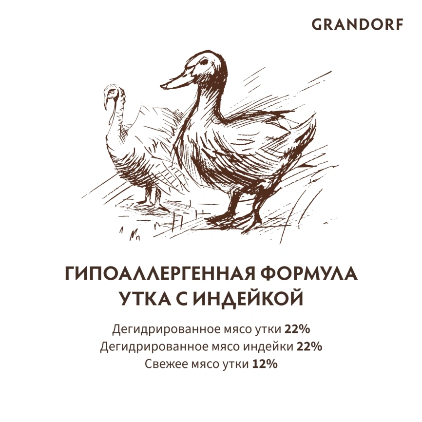 Сухой корм Grandorf Duck & Turkey Med & Maxi для взрослых собак средних и крупных пород, 3 кг фото 6
