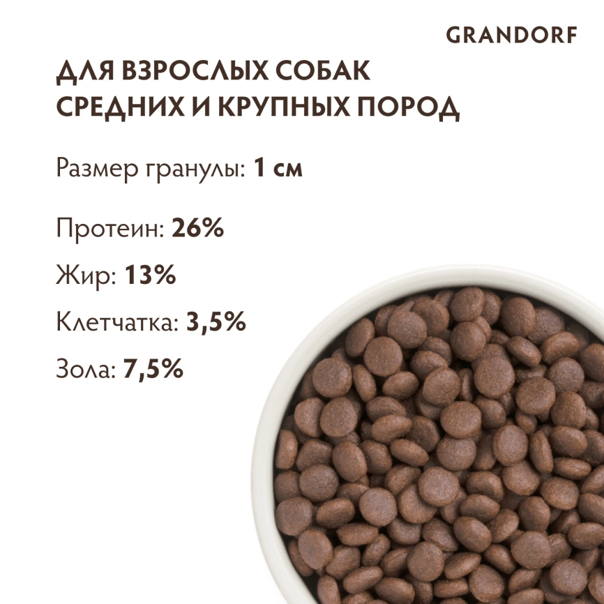 Сухой корм Grandorf Turkey Med & Maxi Индейка для взрослых собак средних и крупных пород, 10 кг фото 9