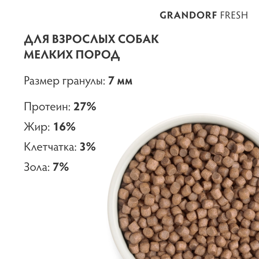 Сухой корм Grandorf Fresh Dog для взрослых собак мелких пород диетическая формула для особо аллергичных собак индейка с бататом 1 кг фото 9