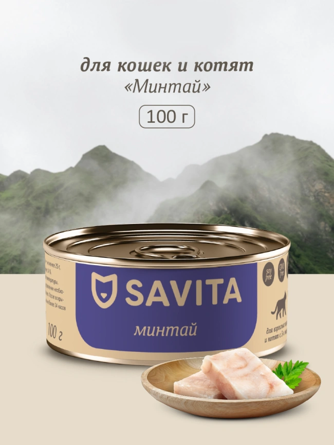 Влажный корм SAVITA для кошек и котят с минтаем, 100 г фото 1