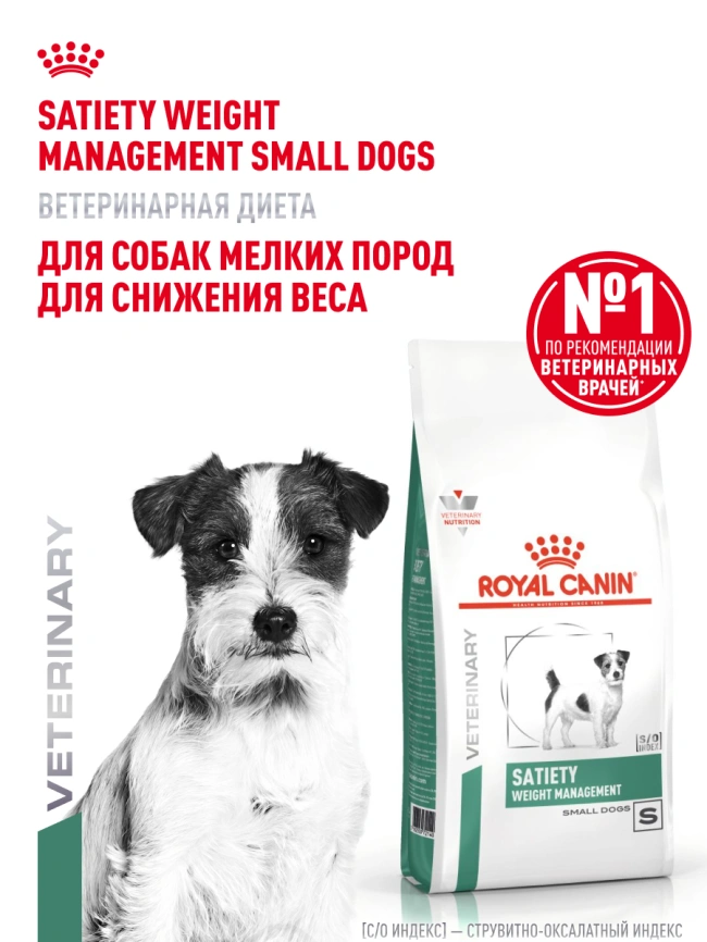 Сухой корм Royal Canin Satiety Small Dogs для собак мелких пород для снижение веса, 500 г фото 13