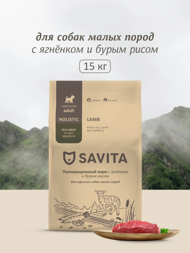 Сухой корм SAVITA Adult Mini для взрослых собак малых пород с ягненком и бурым рисом, 15 кг фото 1