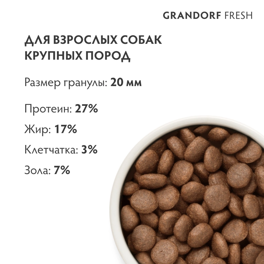 Сухой корм Grandorf Fresh Dog для взрослых собак крупных пород лосось с бататом 3 кг фото 9