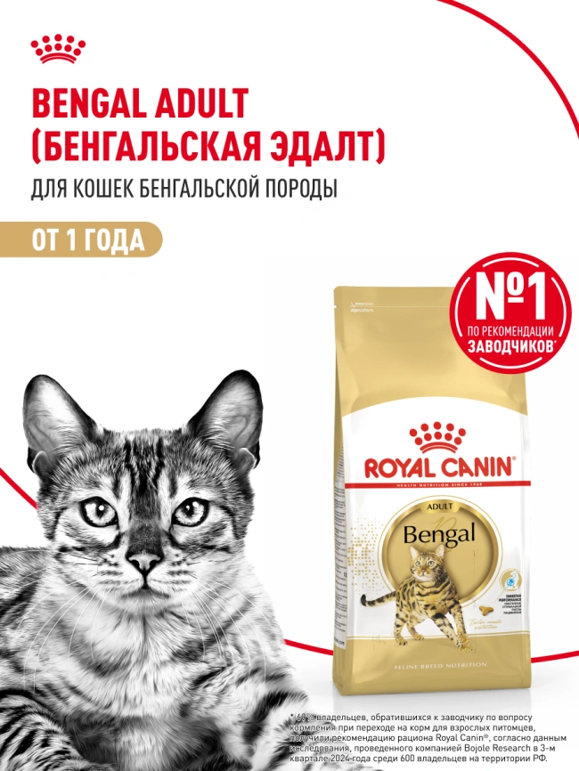 Сухой корм Royal Canin Bengal для кошек бенгальской породы, 400 г фото 13