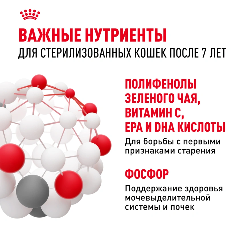 Сухой корм Royal Canin Sterilised 7+ для стерилизованных кошек и кастрированных котов, 1.5 кг фото 5