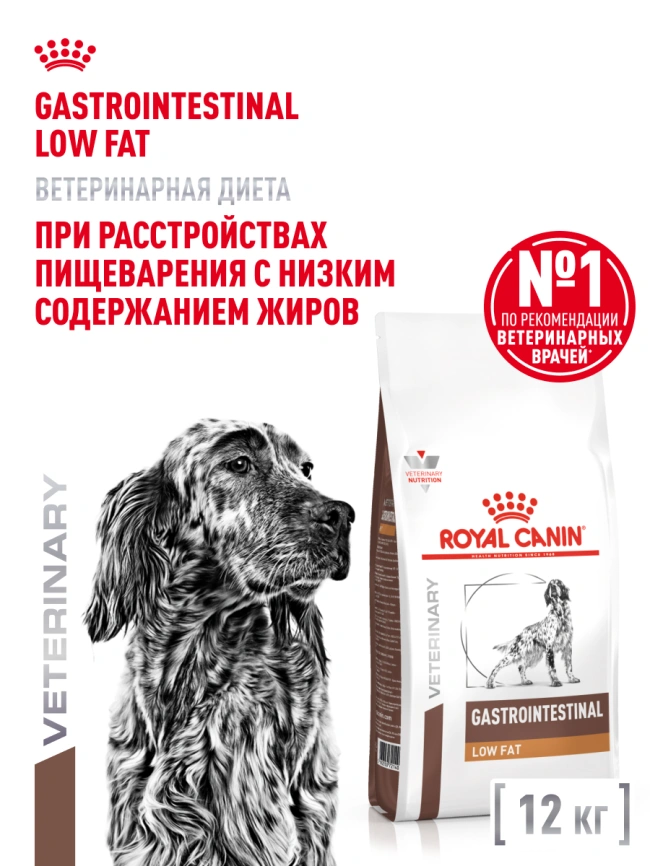 Сухой корм Royal Canin Gastrointestinal Low Fat для собак, 12 кг фото 14