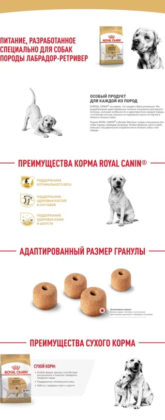 Сухой корм Royal Canin Labrador Retriever Adult для собак, 12 кг фото 4