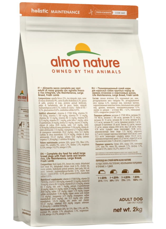 Сухой корм Almo Nature для взрослых собак крупных пород со свежим ягненком и коричневым рисом, 2 кг фото 2