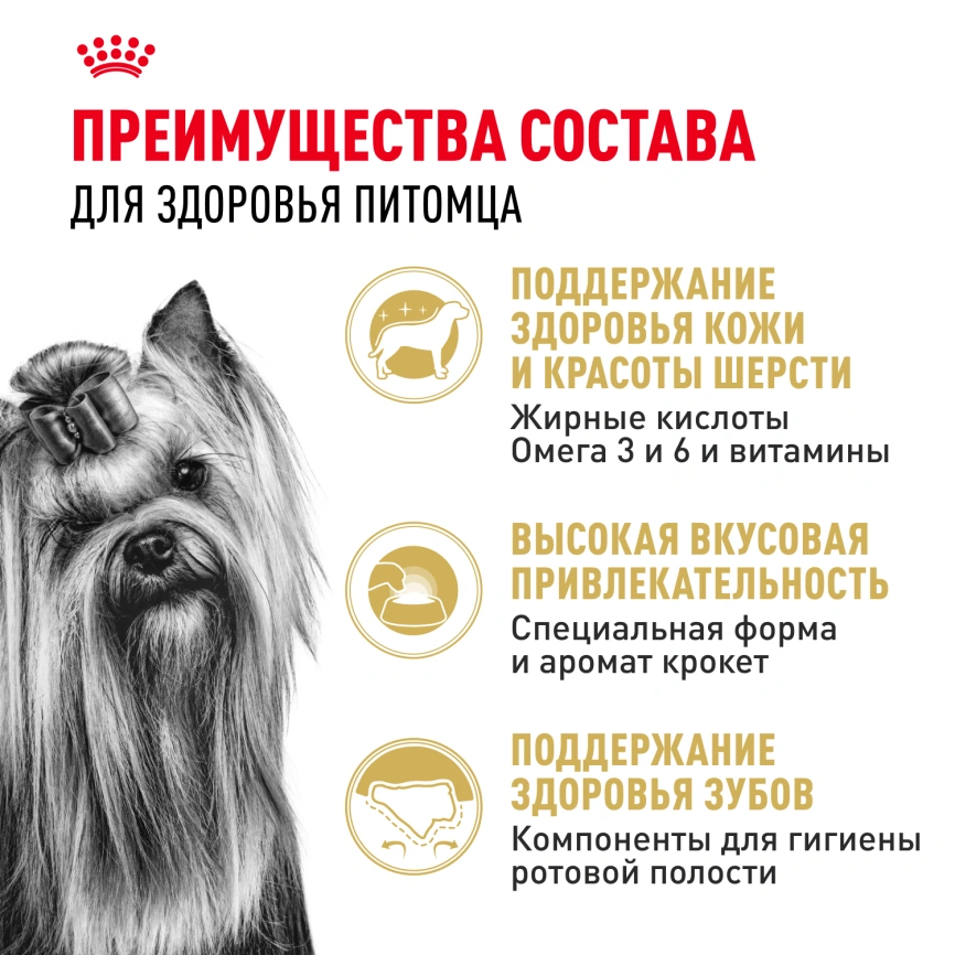 Сухой корм Royal Canin Yorkshire Terrier Adult для взрослых собак, 7.5 кг фото 3