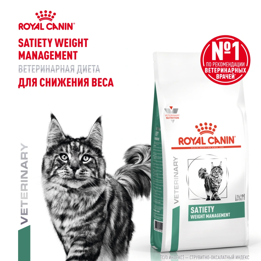 Сухой корм Royal Canin Satiety Weight Management для кошек для снижение веса, 1.5 кг фото 14
