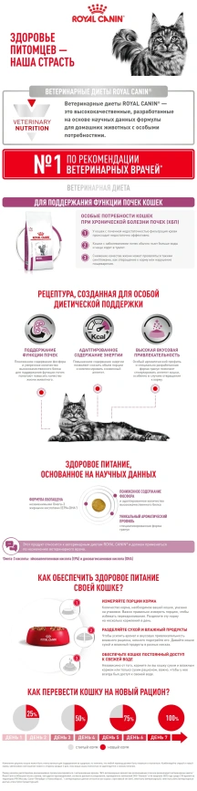 Сухой корм Royal Canin Renal для кошек при заболеваниях почек, 4 кг фото 8