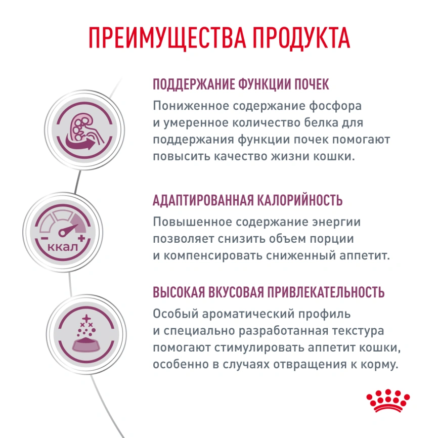 Влажный корм Royal Canin Renal with Beef в соусе для кошек при заболеваниях почек, с говядиной, пауч, 85 г фото 2