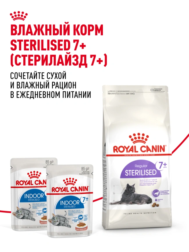 Сухой корм Royal Canin Sterilised 7+ для стерилизованных кошек и кастрированных котов, 1.5 кг фото 21