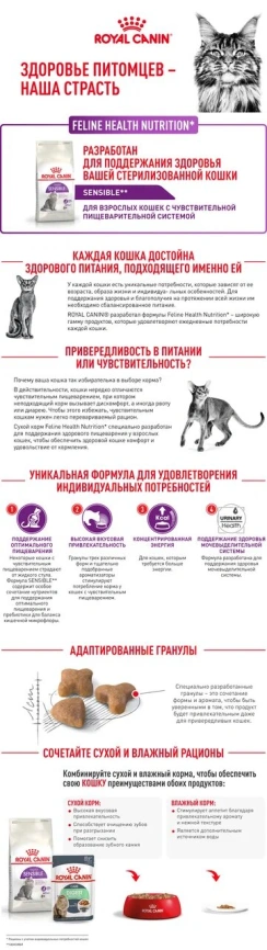 Сухой корм Royal Canin Sensible для кошек, 15 кг фото 11