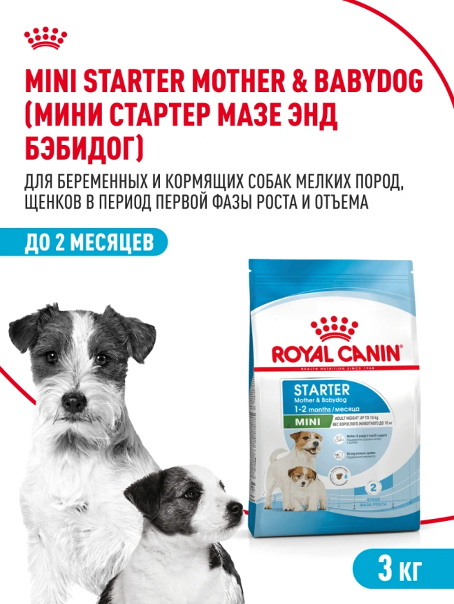 Сухой корм Royal Canin Mini Starter Mother & Babydog для щенков и кормящих сук, 3 кг фото 14