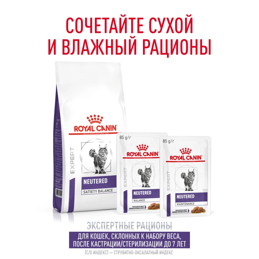 Сухой корм Royal Canin Neutered Satiety Balance для кастрированных котов и стерилизованных кошек до 7 лет, 300 г фото 11
