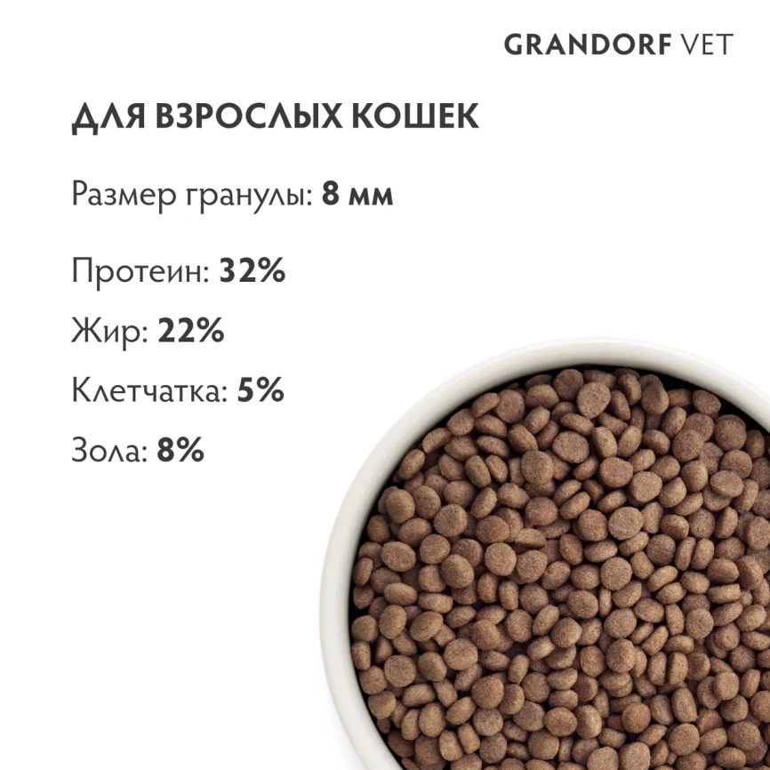 Сухой корм Grandorf Veterinary Gastrointestinal для кошек при расстройствах пищеварения, 400 г фото 7
