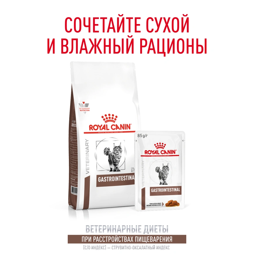 Сухой корм Royal Canin Gastrointestinal для кошек, 2 кг фото 18