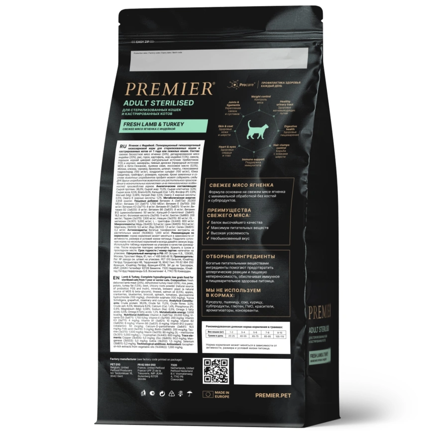 Сухой корм Premier Cat Lamb & Turkey Sterilised для стерилизованных кошек, 2 кг фото 2